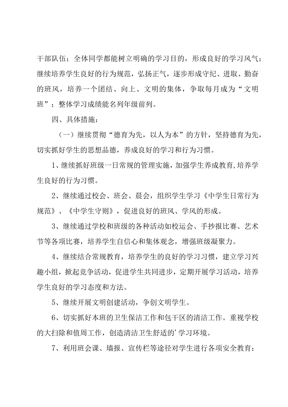 七年级主任工作计划4篇.docx_第2页