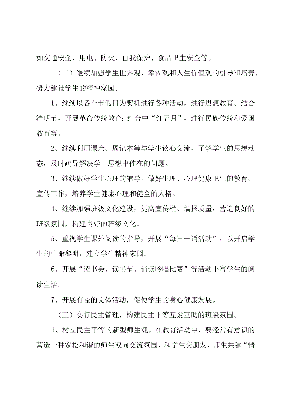 七年级主任工作计划4篇.docx_第3页