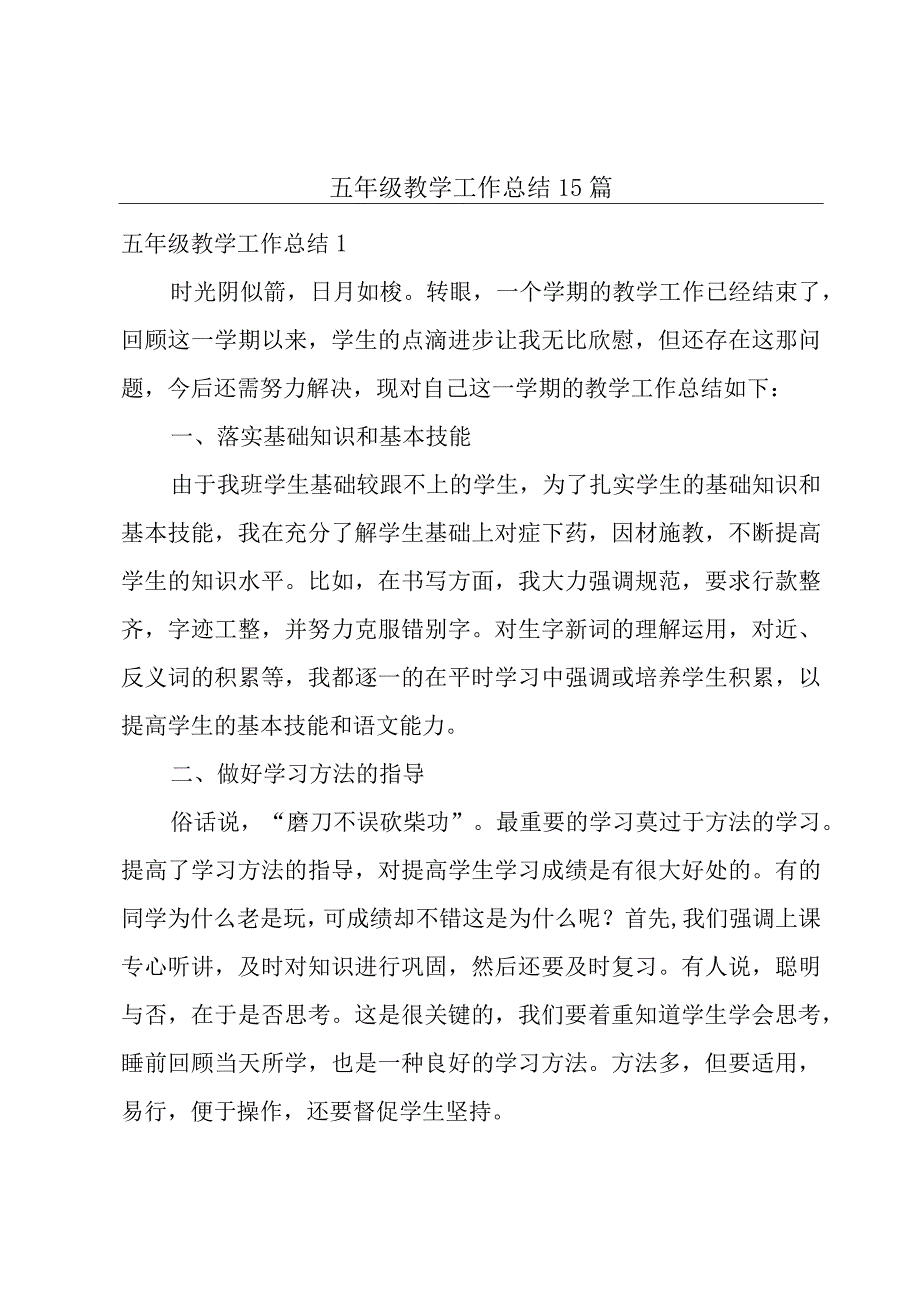 五年级教学工作总结15篇.docx_第1页