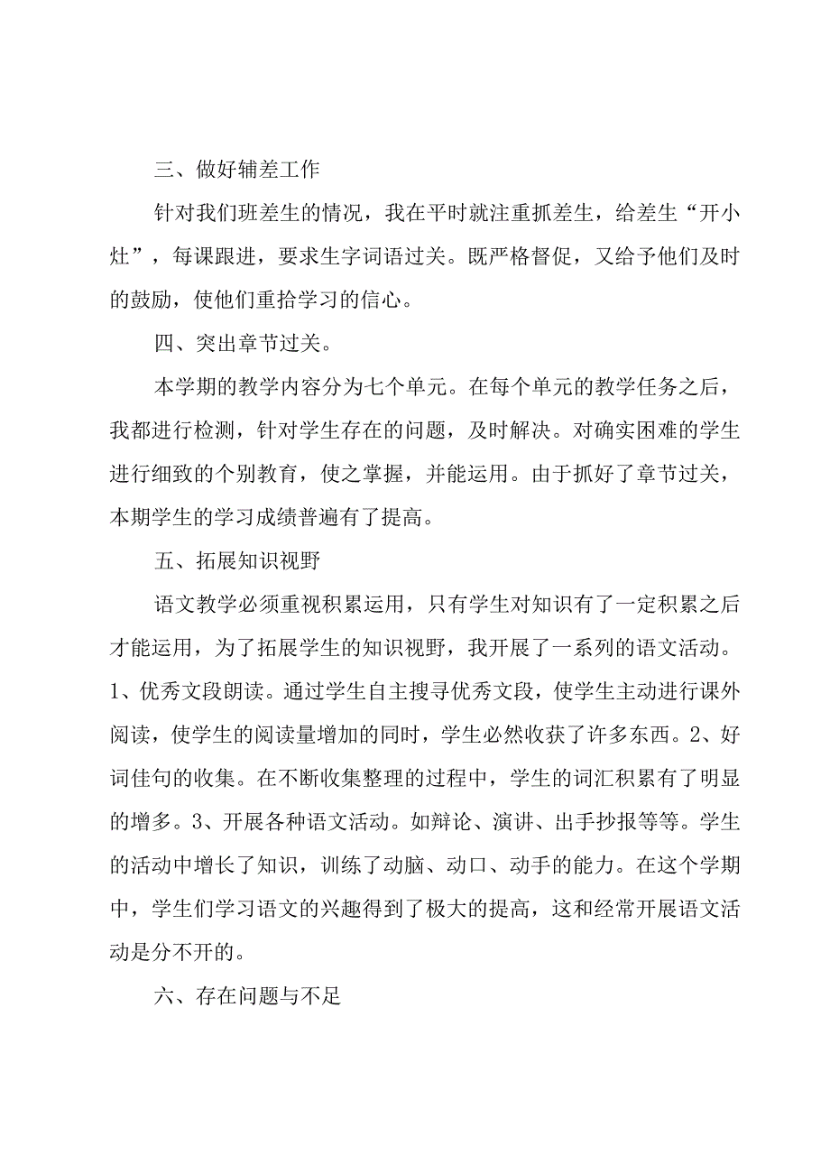 五年级教学工作总结15篇.docx_第2页