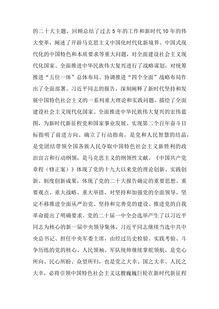 XX镇关于认真学习宣传贯彻党的二十大精神的实施方案.docx_第2页