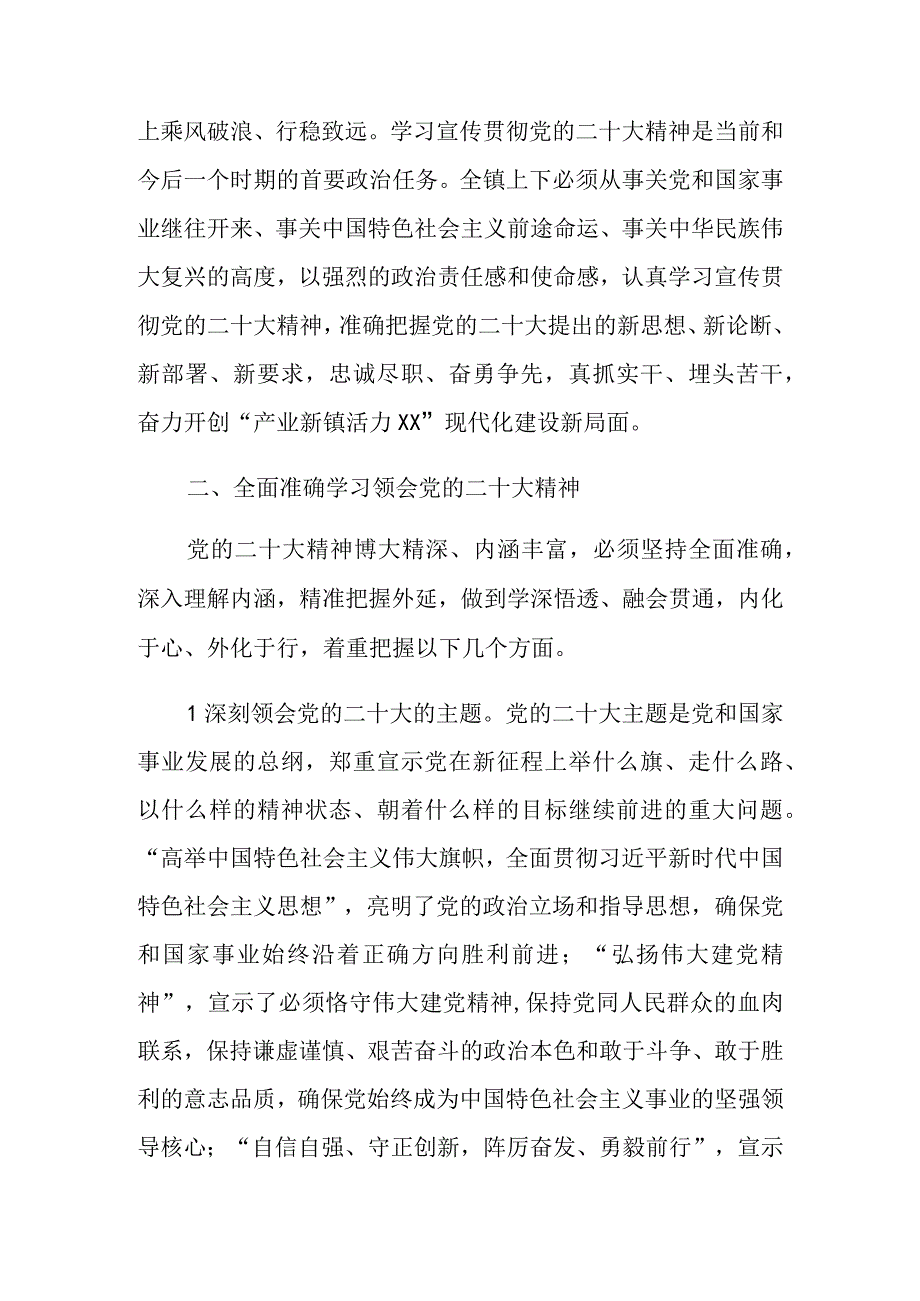 XX镇关于认真学习宣传贯彻党的二十大精神的实施方案.docx_第3页