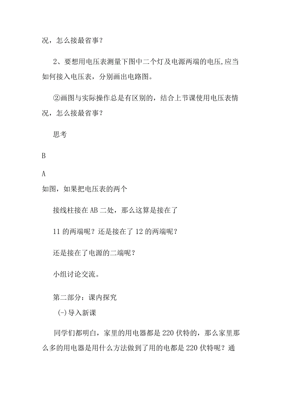 《探究串并联电路电压的规律》导学案.docx_第2页