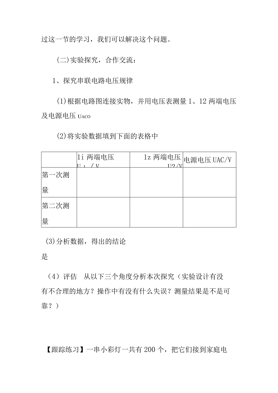 《探究串并联电路电压的规律》导学案.docx_第3页