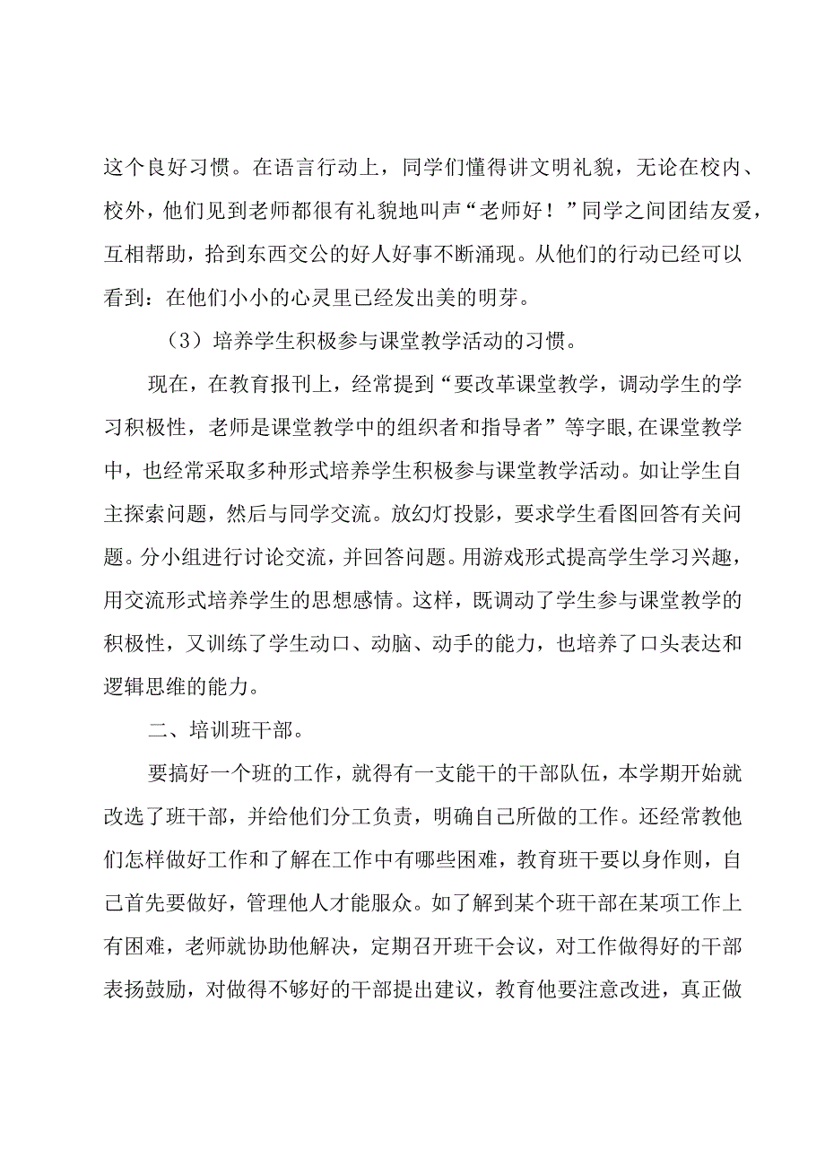 八年级第一学期工作总结.docx_第2页