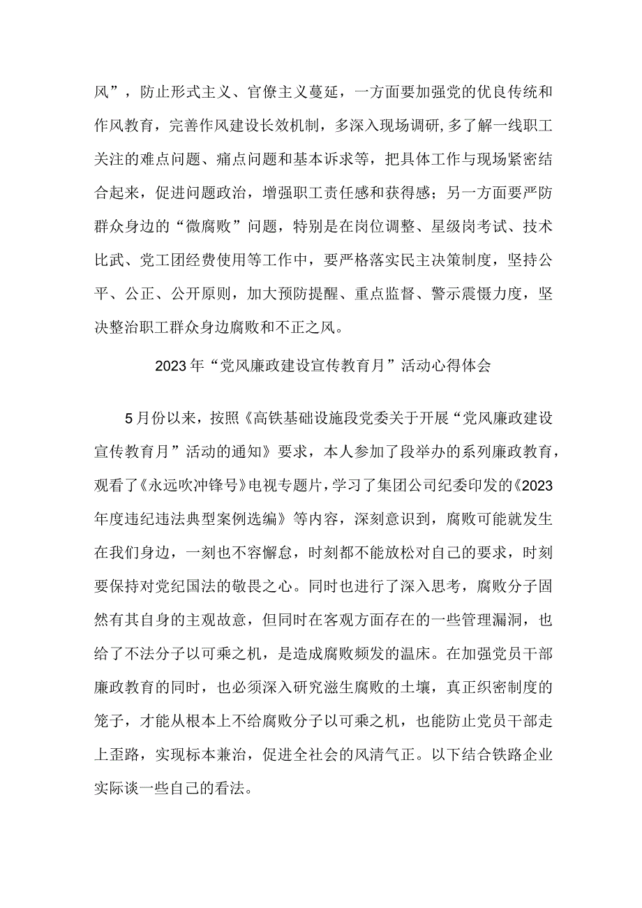 乡村振兴局2023年党风廉政建设宣传教育月活动心得体会 汇编8份.docx_第2页