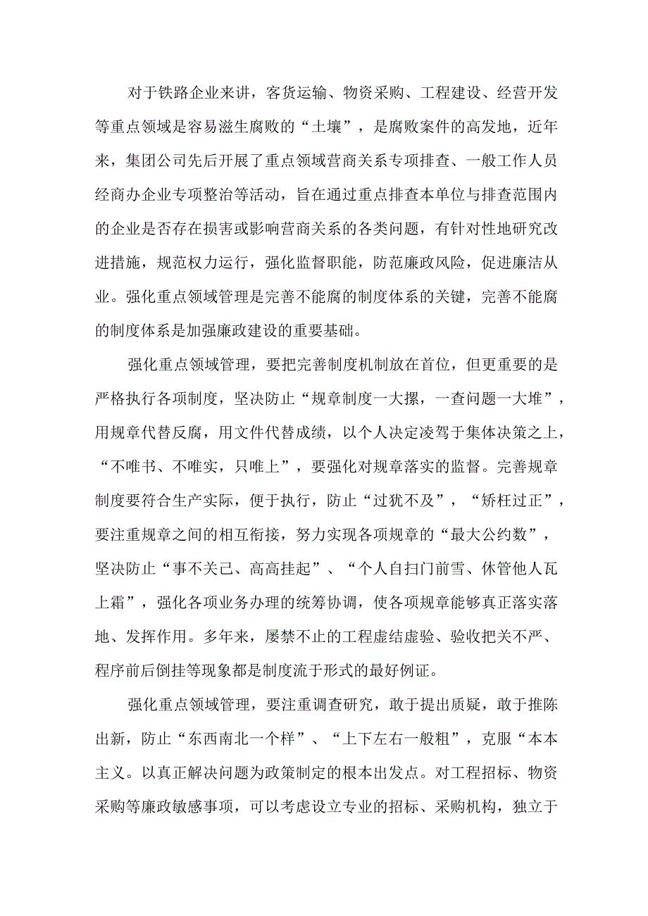 乡村振兴局2023年党风廉政建设宣传教育月活动心得体会 汇编8份.docx_第3页