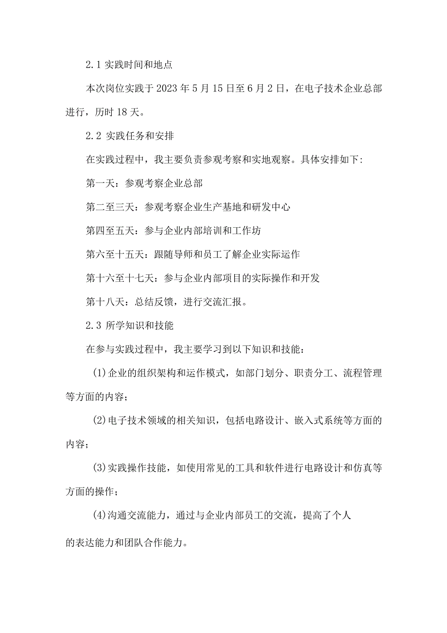 中职电子技术教师进企业开展行业实践报告.docx_第2页