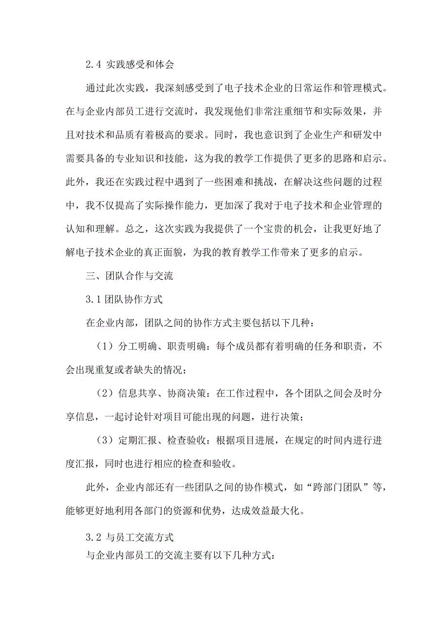 中职电子技术教师进企业开展行业实践报告.docx_第3页