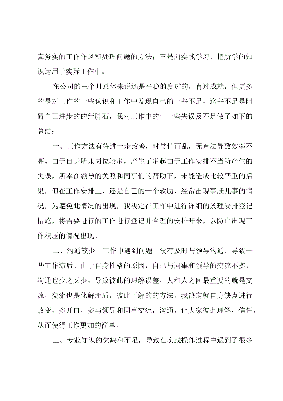 保险公司内勤个人工作总结合集11篇.docx_第2页