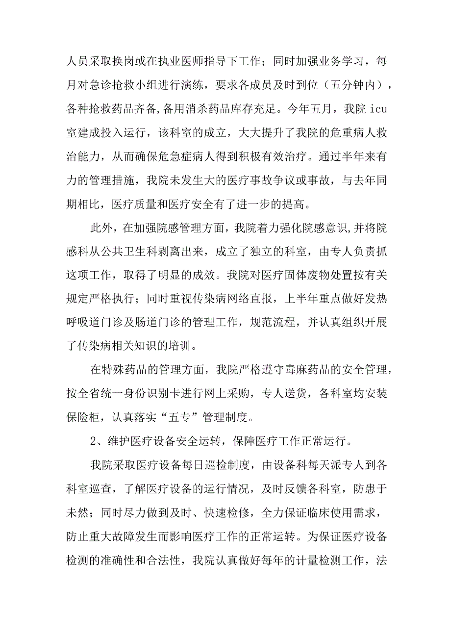 党日活动总结模板参考5篇与216党建工作述职报告7篇.docx_第3页