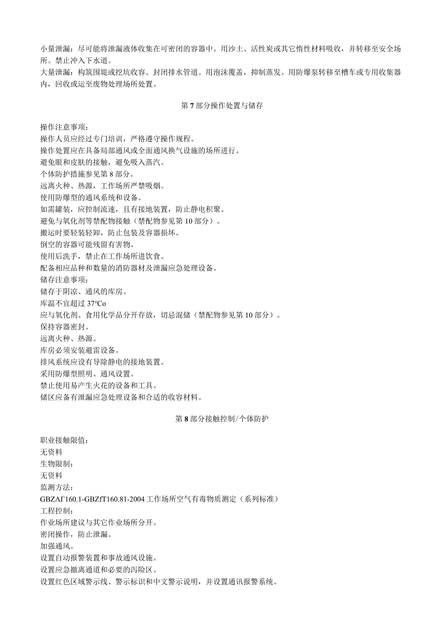 亚硝酸乙酯安全技术说明书MSDS.docx_第3页