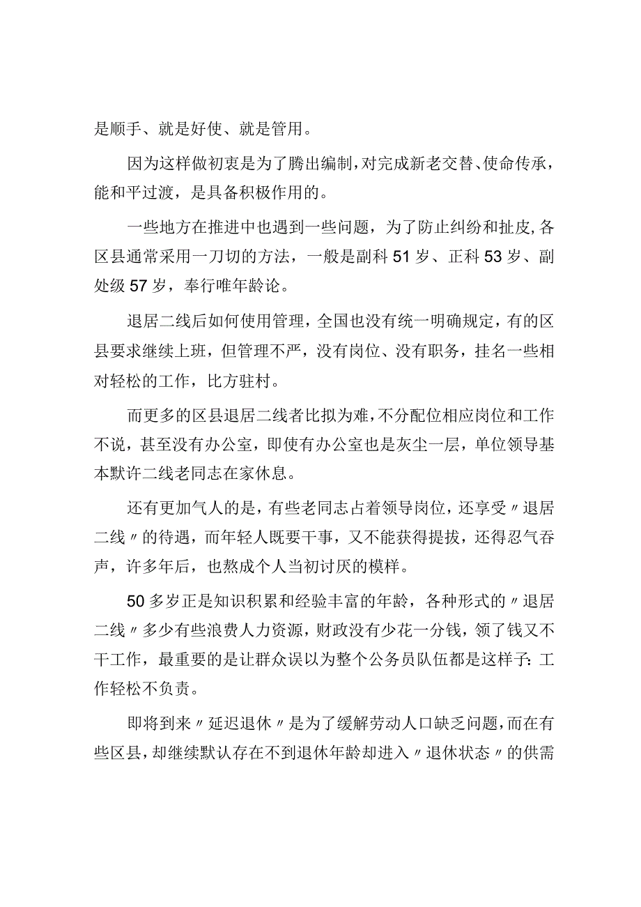 体制内退居二线对小县城干部是否利大于弊？.docx_第2页