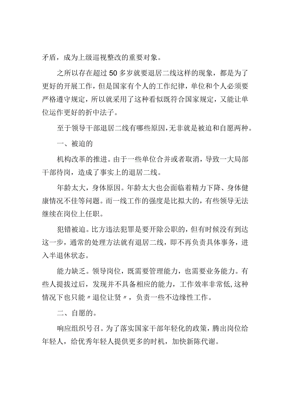 体制内退居二线对小县城干部是否利大于弊？.docx_第3页