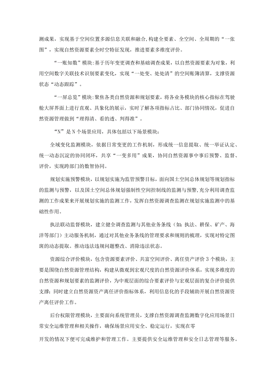 XX市自然资源调查监测数字化应用项目建设需求说明.docx_第2页