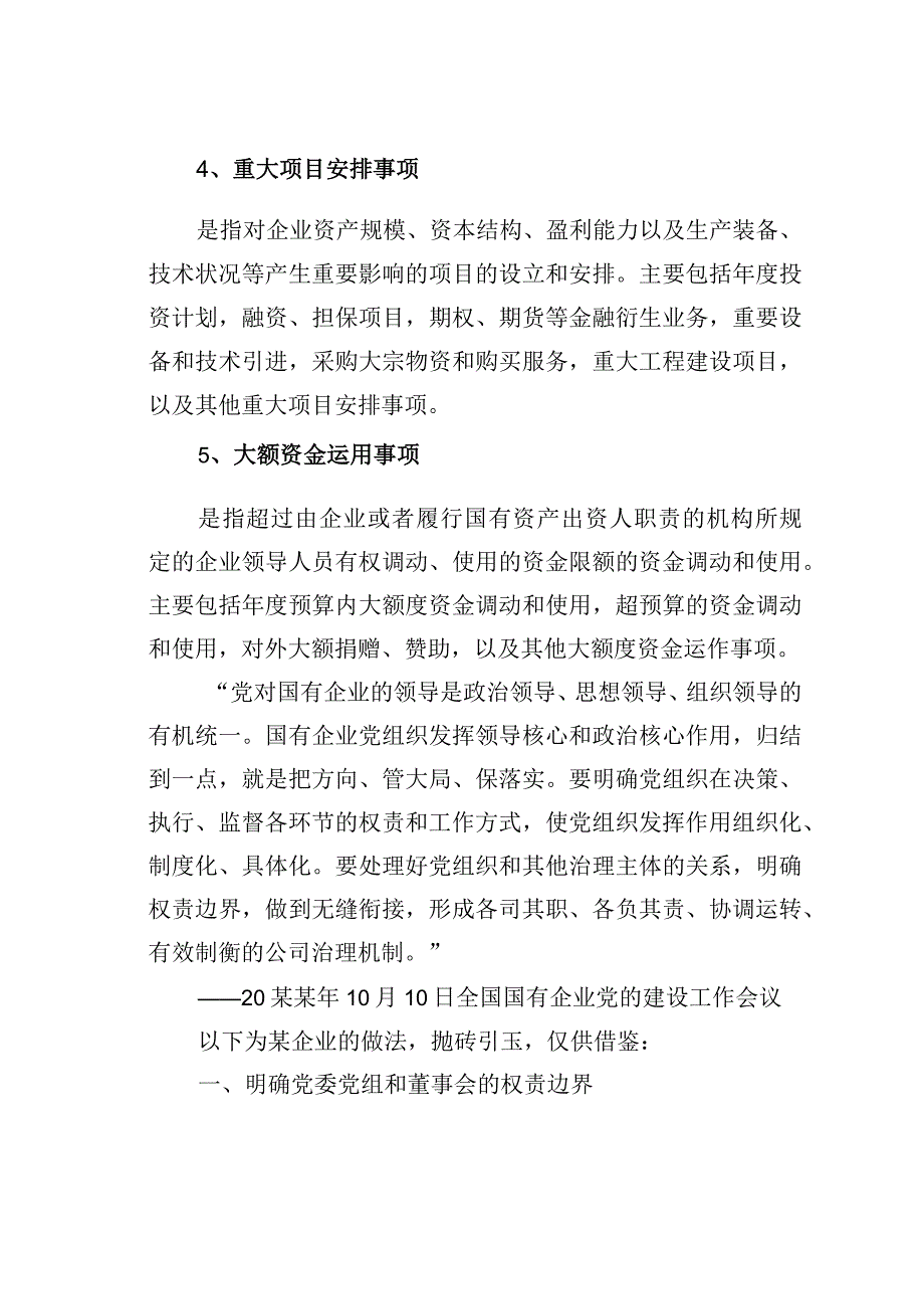 三重一大事项如何决策.docx_第3页