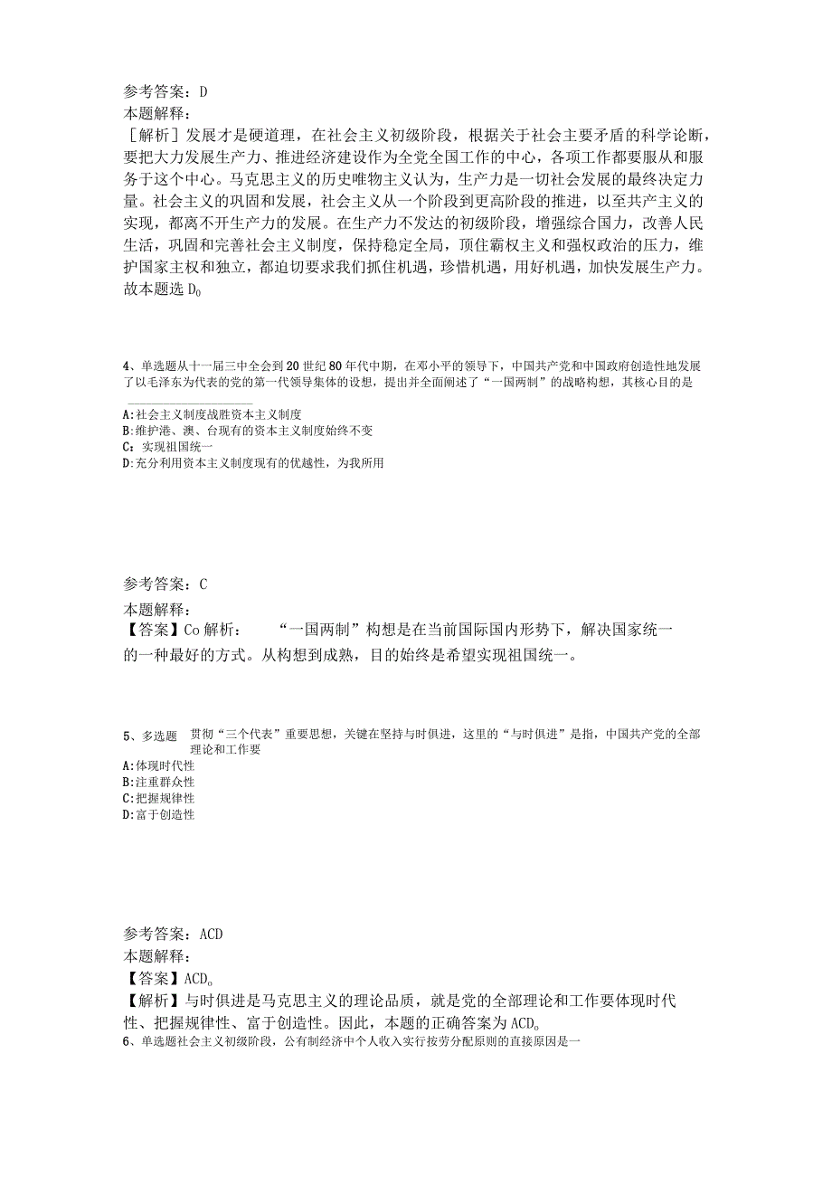 事业单位考试大纲考点强化练习《中国特色社会主义》2023年版.docx_第2页