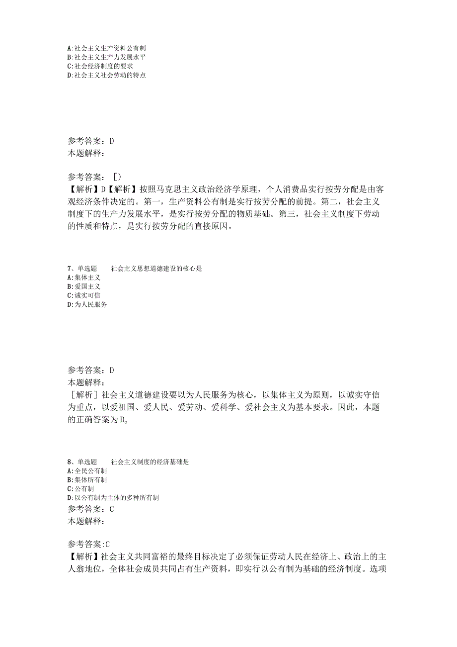 事业单位考试大纲考点强化练习《中国特色社会主义》2023年版.docx_第3页