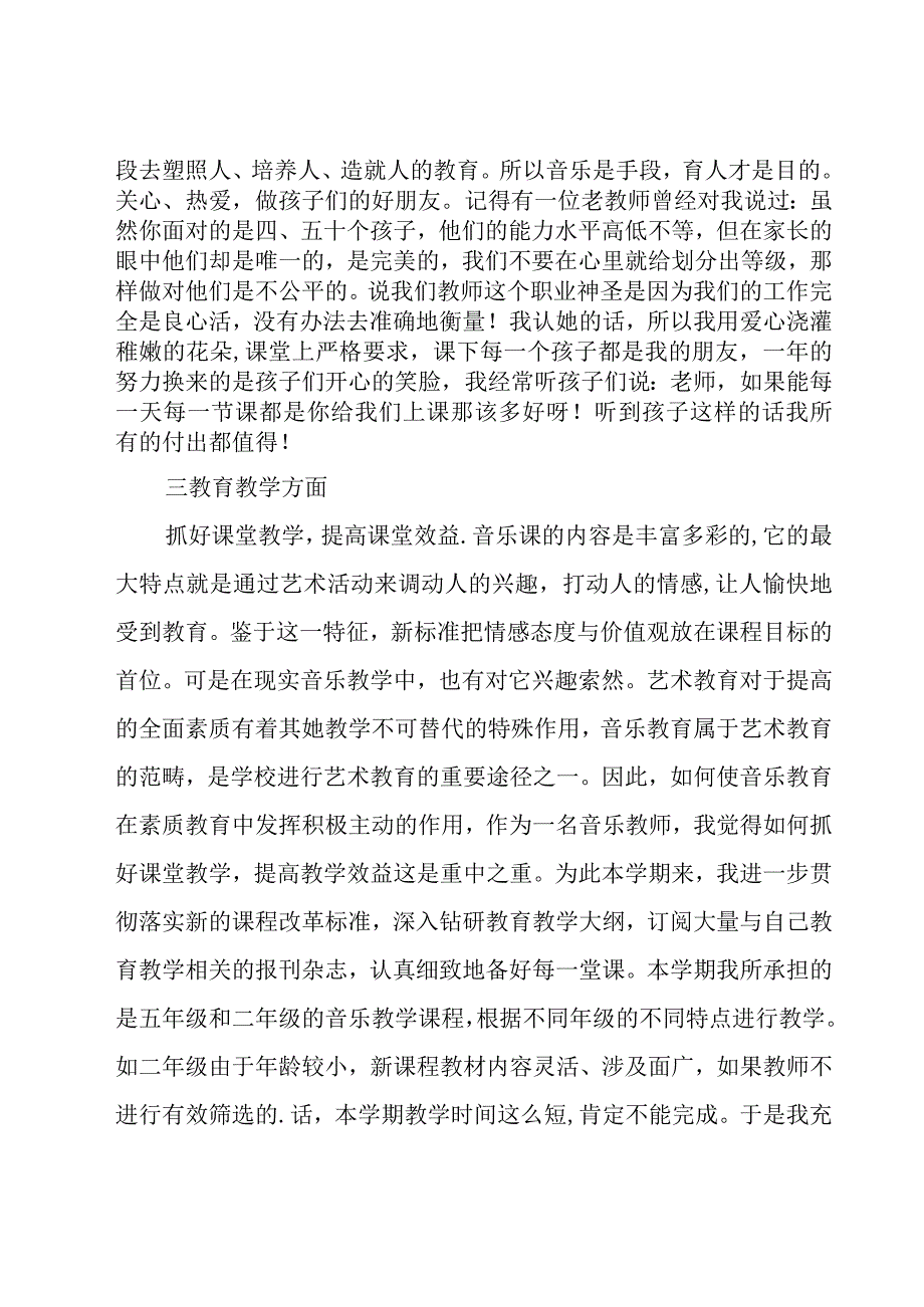 中学音乐教师工作总结.docx_第2页