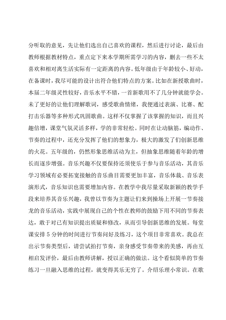 中学音乐教师工作总结.docx_第3页