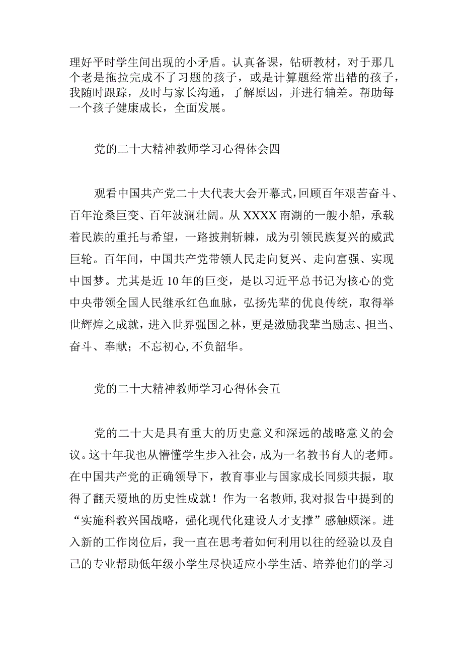 党的二十大精神教师学习心得体会10篇.docx_第3页