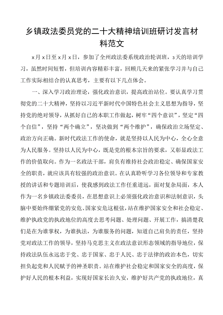 二十大精神培训班研讨发言材料盛会学习心得体会.docx_第1页