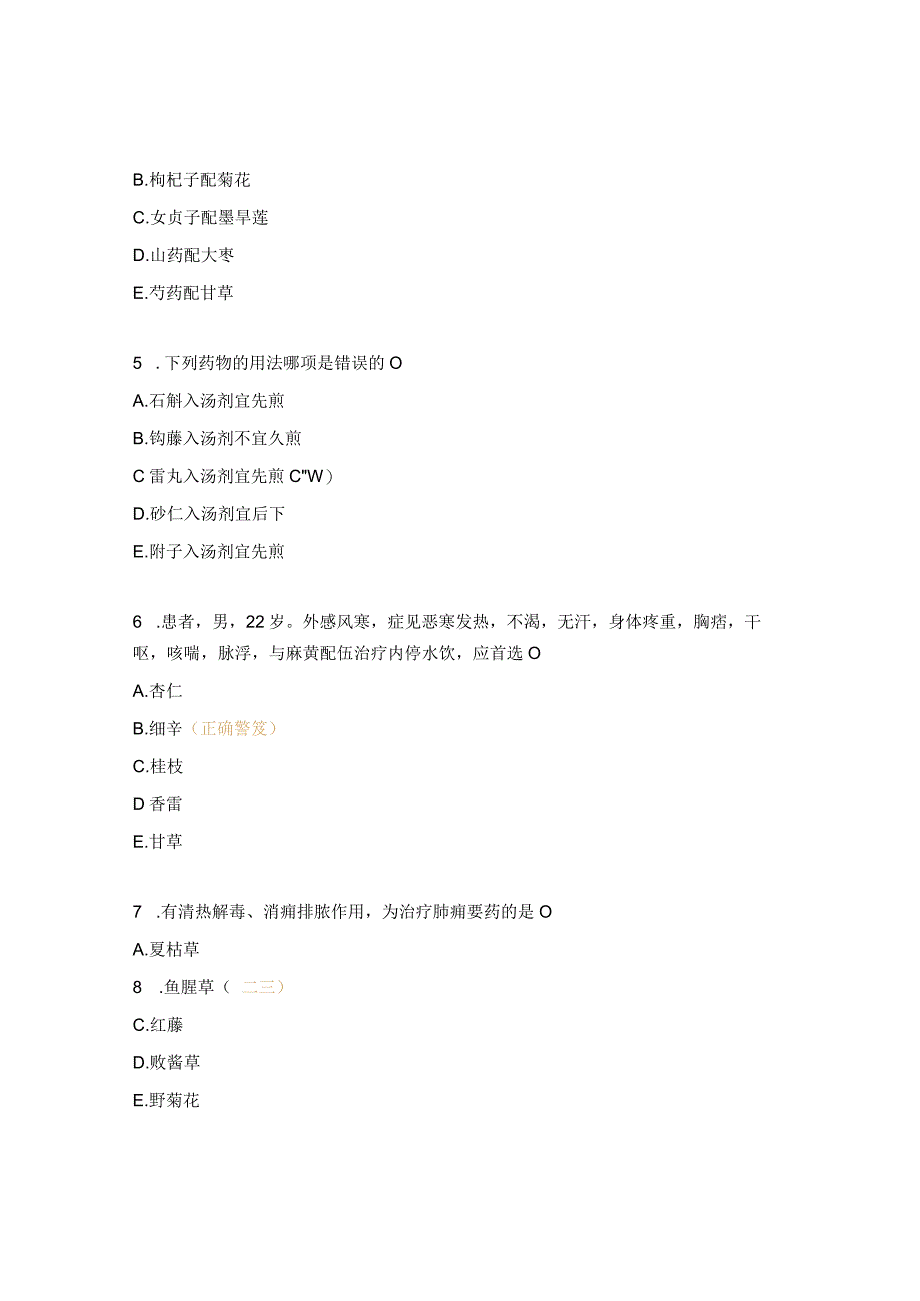 中草药处方权培训试题.docx_第2页