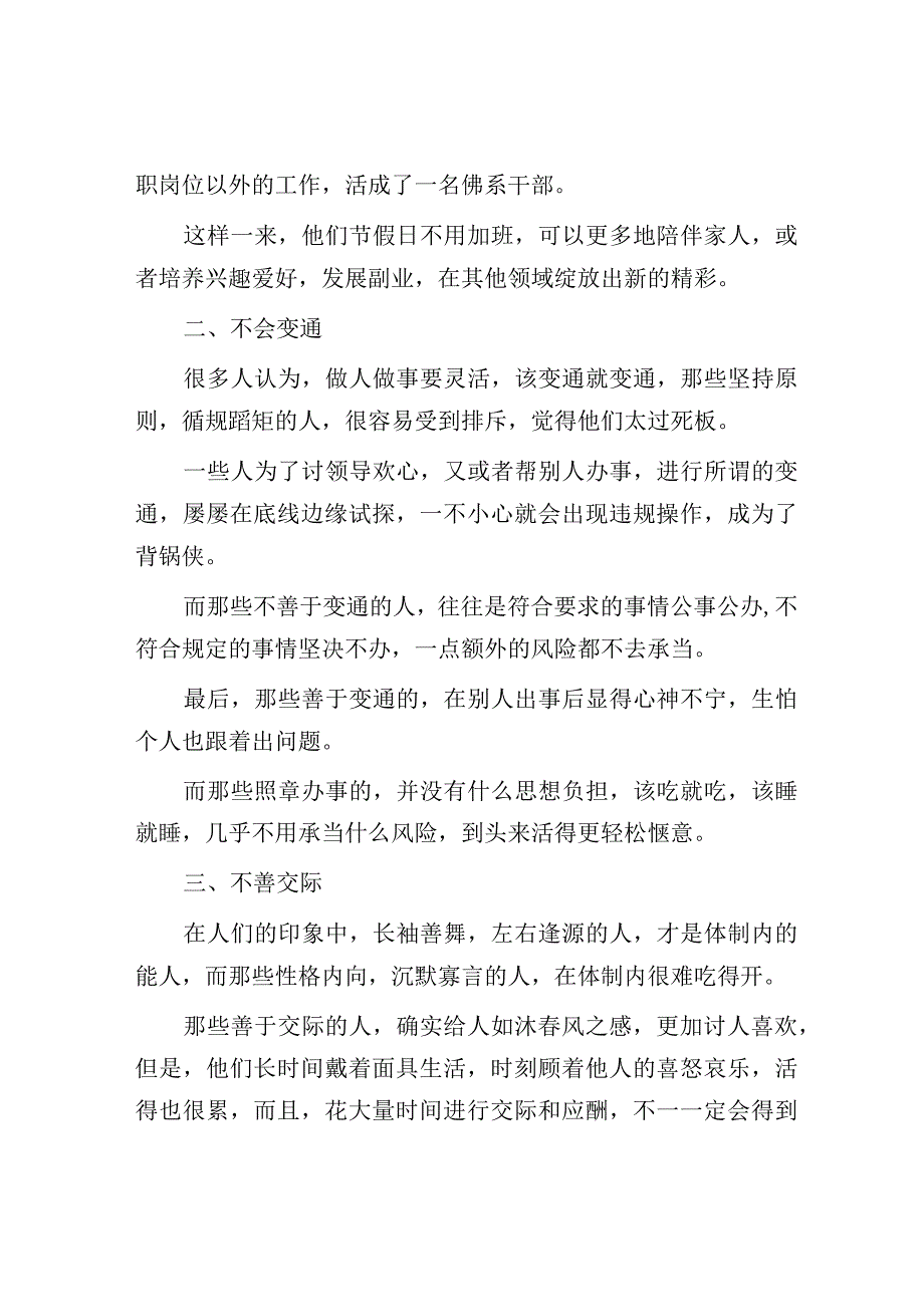 体制内这些人看似无能通过反向操作竟活成了真正的人生赢家.docx_第2页