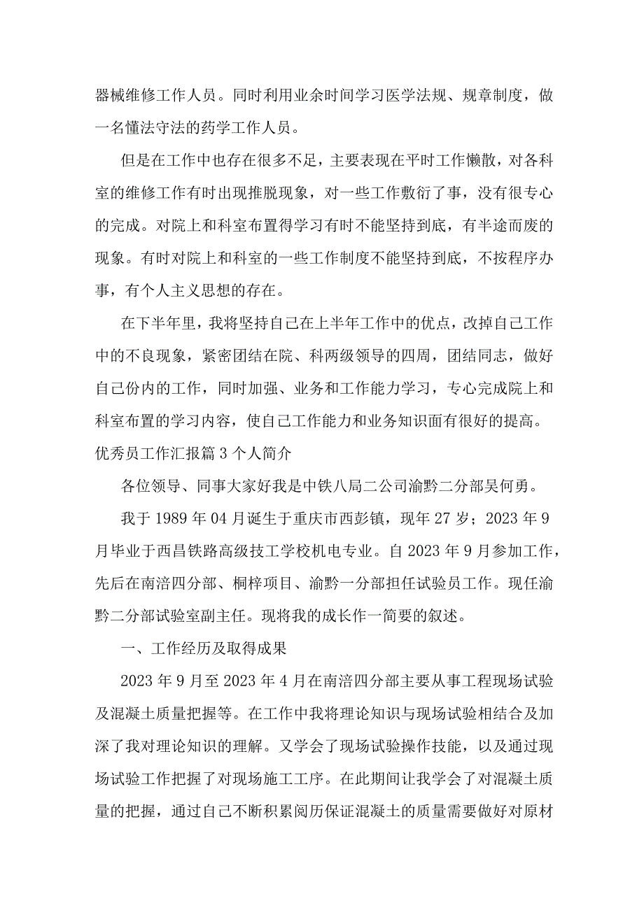 做汇报还是作汇报.docx_第3页