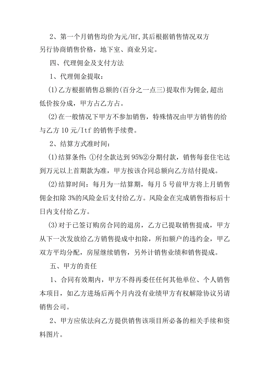 产品总销售合同3篇.docx_第2页