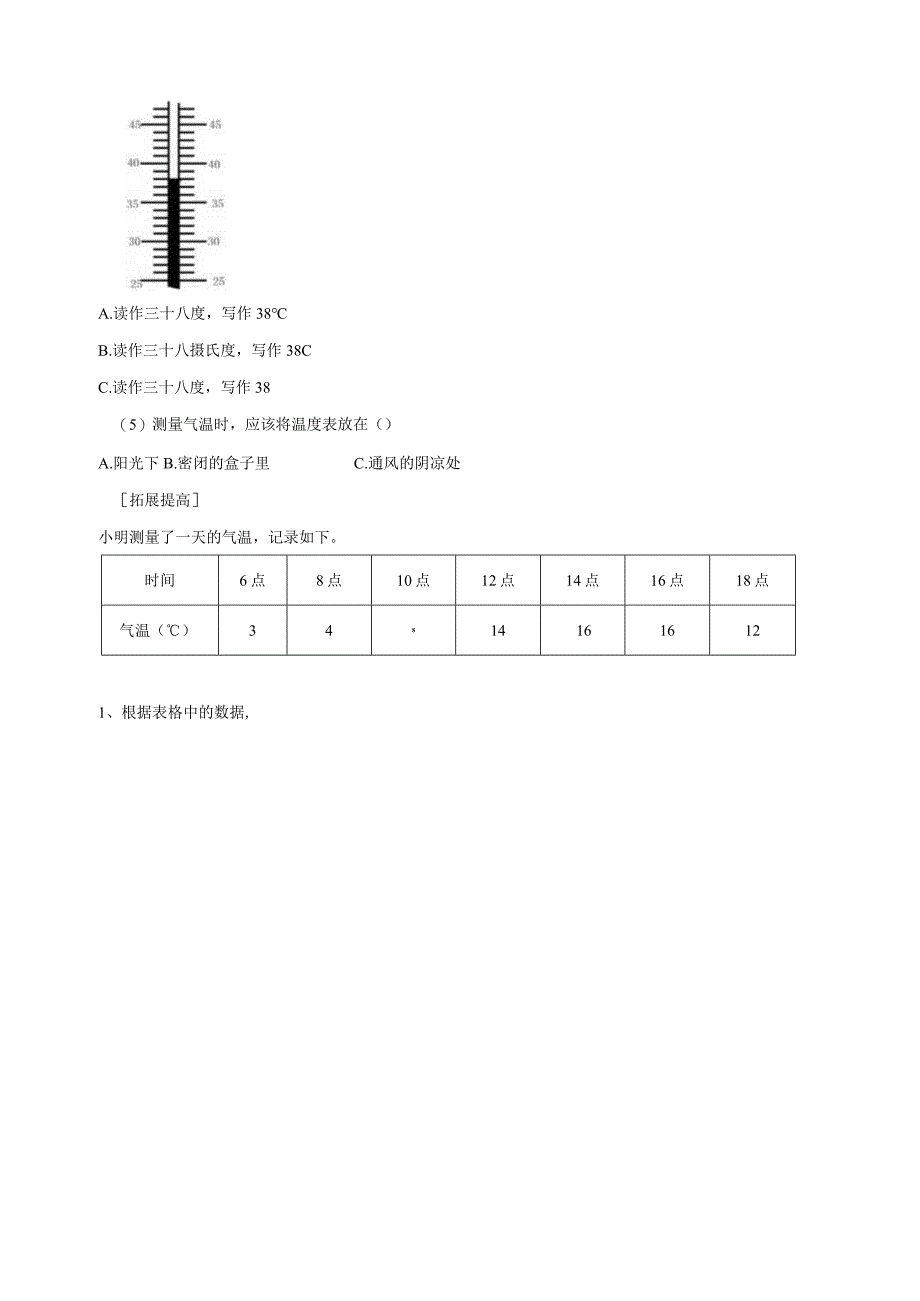 人教鄂教版小学科学四年级下册全册分层练习含答案.docx_第2页