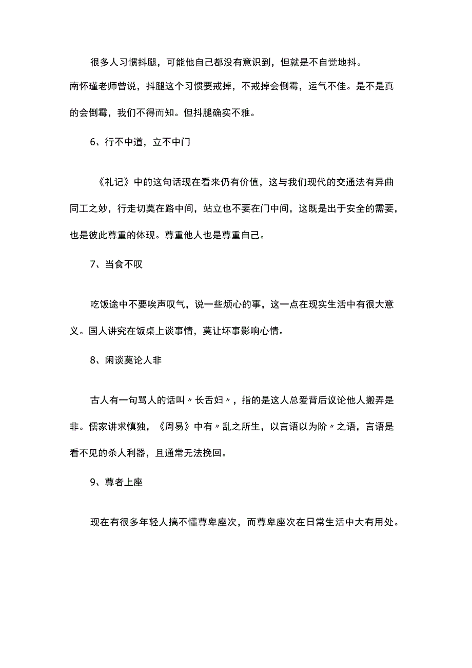 中国传统老规矩.docx_第2页