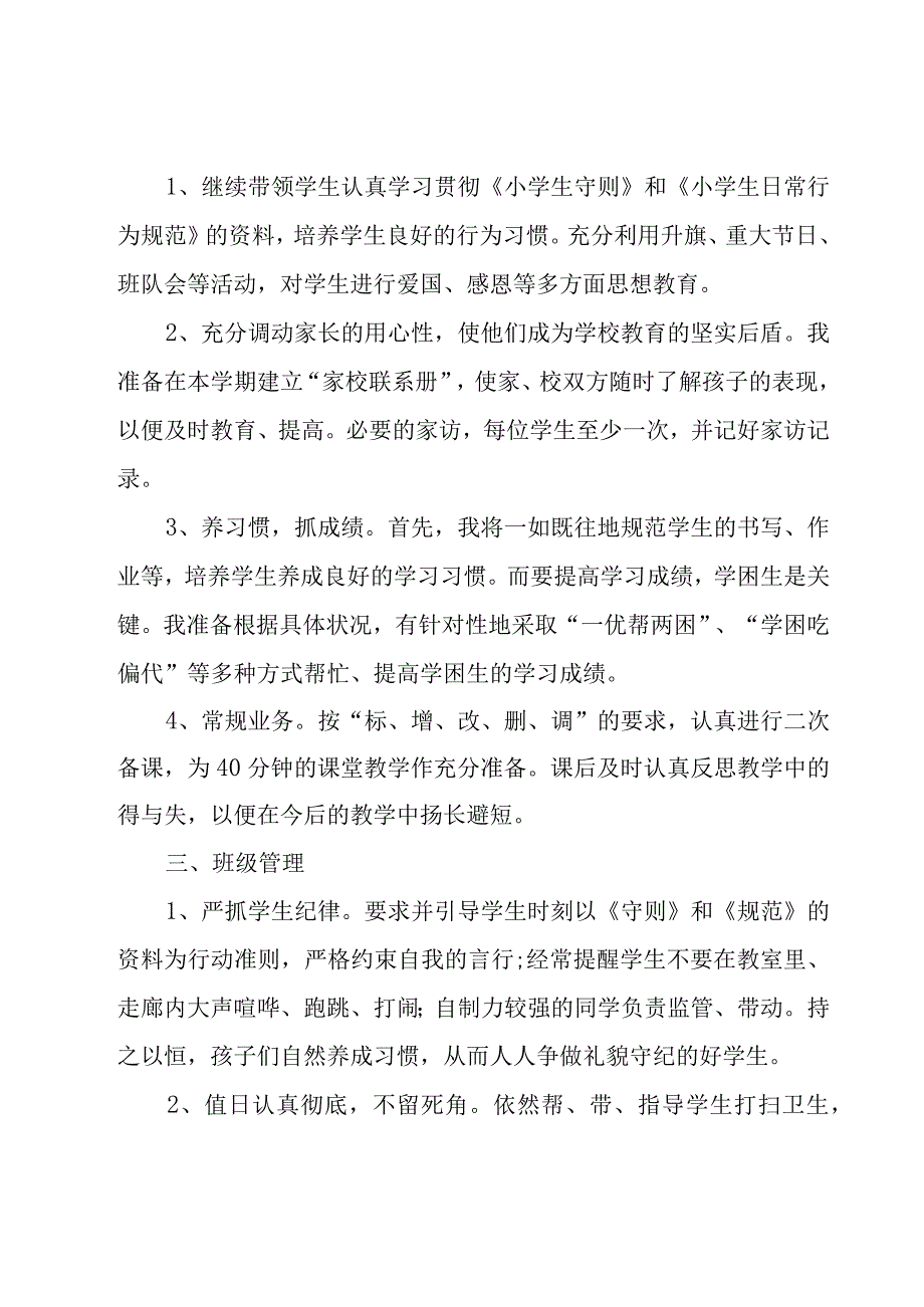 优秀小学教师工作计划26篇.docx_第2页