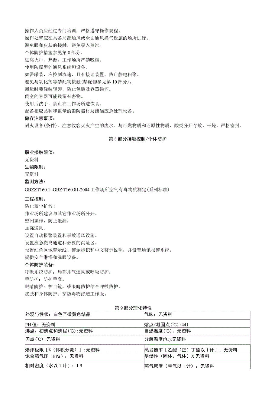 亚硝酸钾安全技术说明书MSDS.docx_第3页