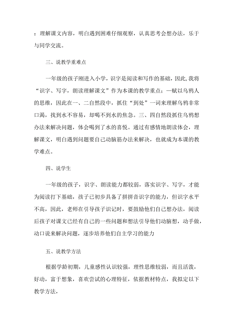 《乌鸦喝水》说课稿.docx_第2页