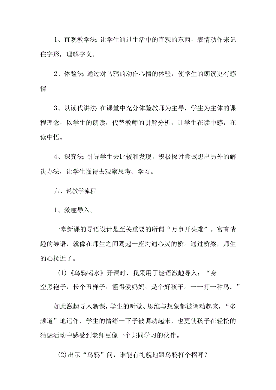 《乌鸦喝水》说课稿.docx_第3页