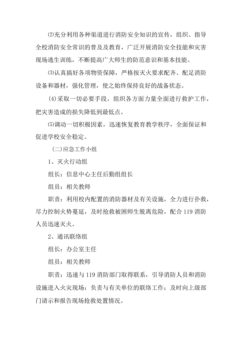 中学消防安全应急预案.docx_第2页