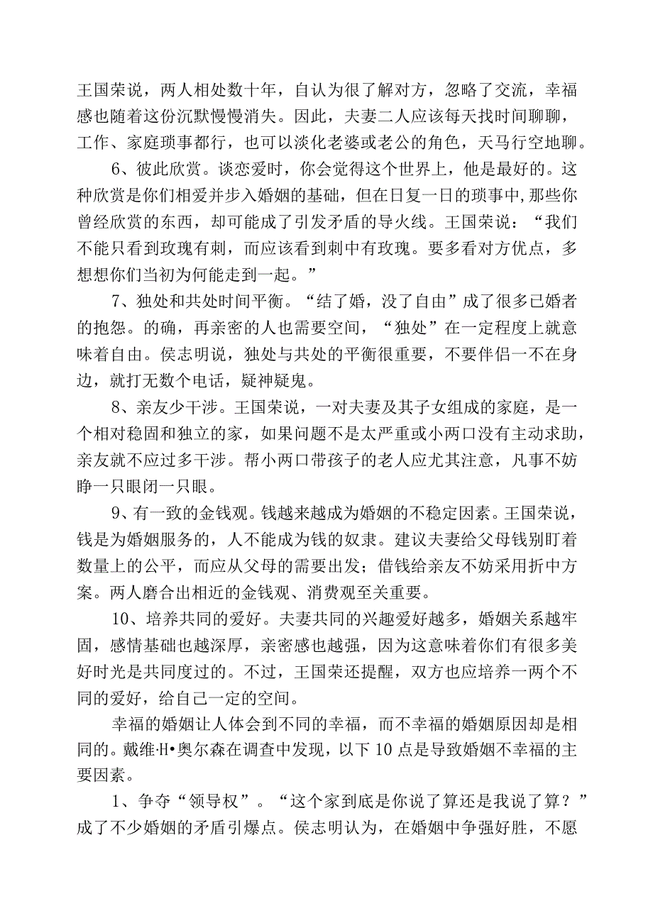 《幸福婚姻十宜十忌》.docx_第2页