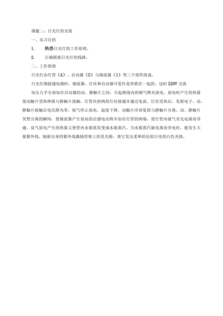 《电工电子技术》实习计划任务书.docx_第2页