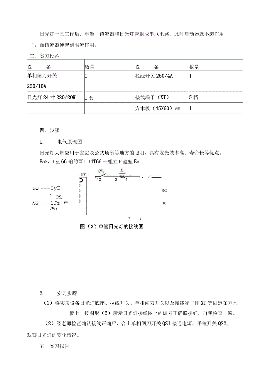 《电工电子技术》实习计划任务书.docx_第3页