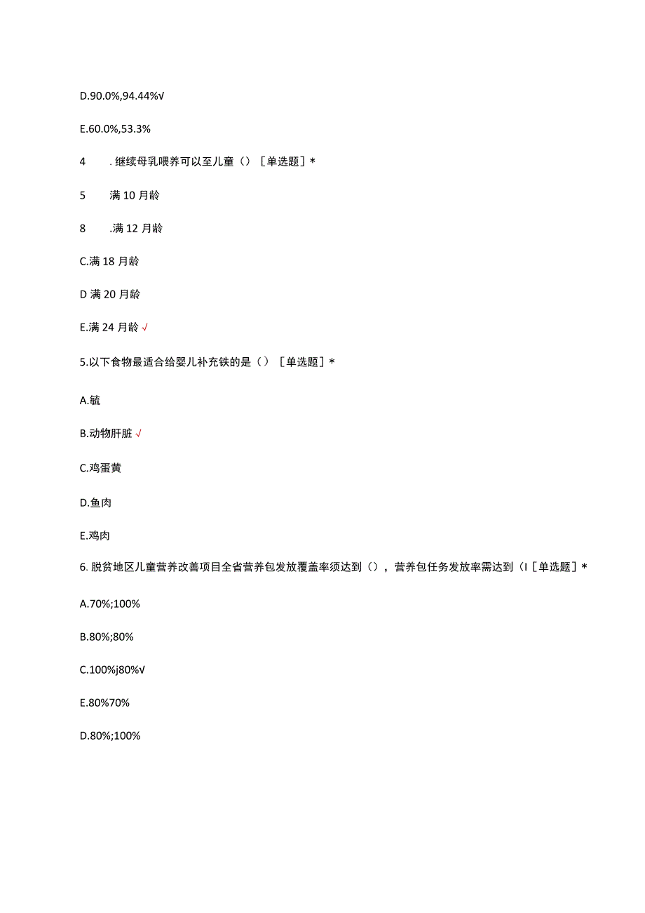 云南省妇幼保健院2023年脱贫地区儿童营养改善项目考核试题及答案.docx_第3页