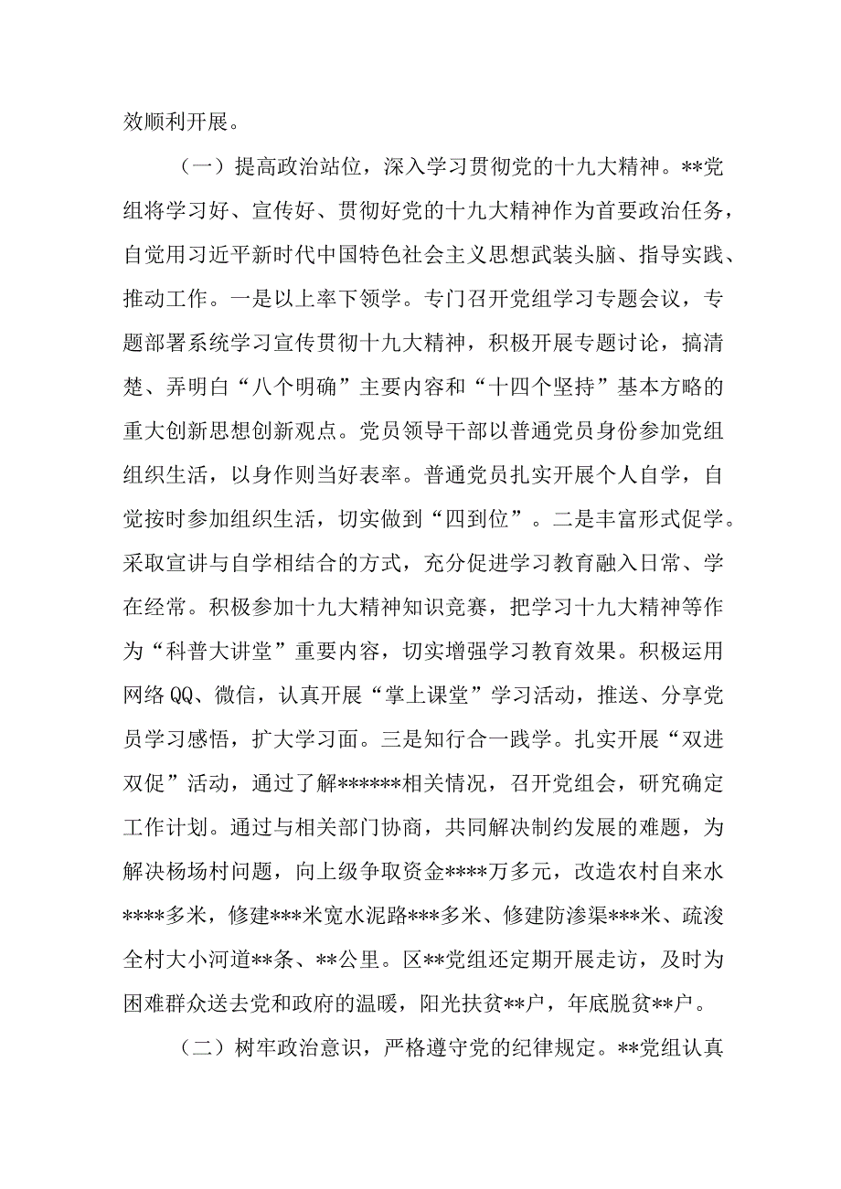 党组领导班子巡察整改专题民主生活会发言提纲集合篇范文.docx_第2页