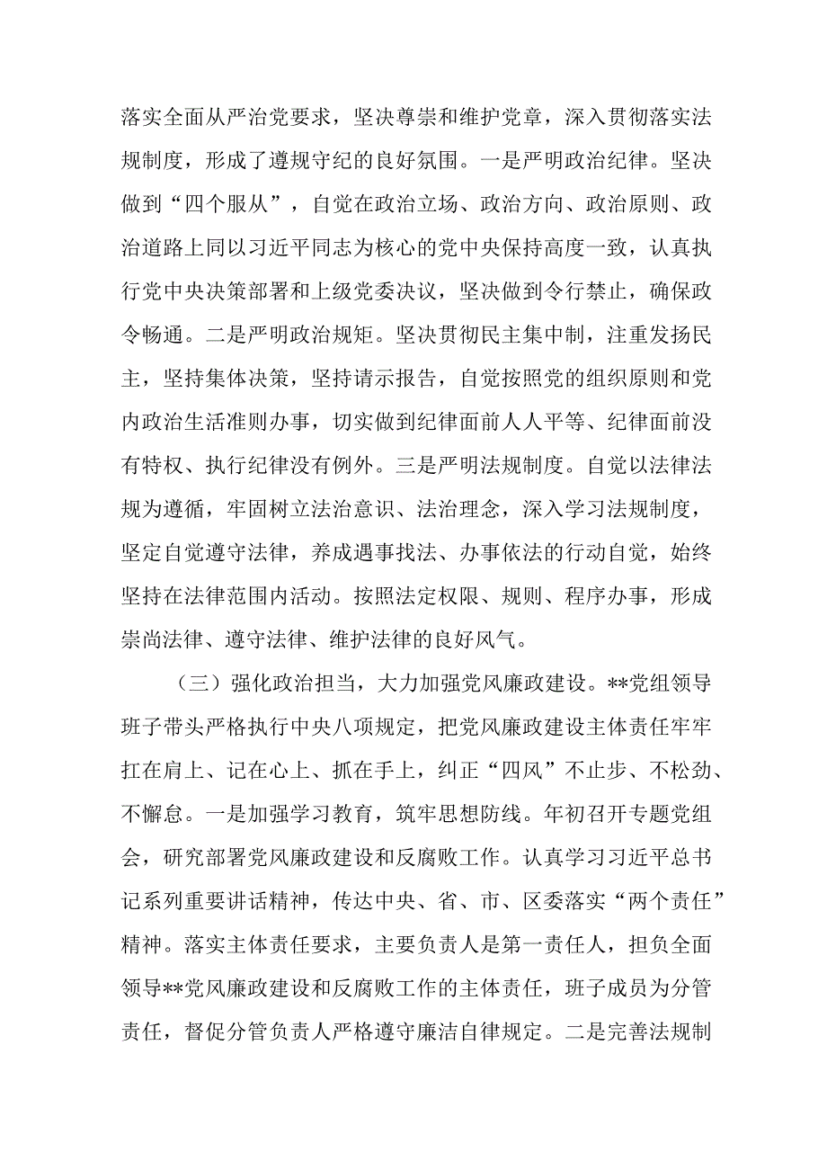 党组领导班子巡察整改专题民主生活会发言提纲集合篇范文.docx_第3页