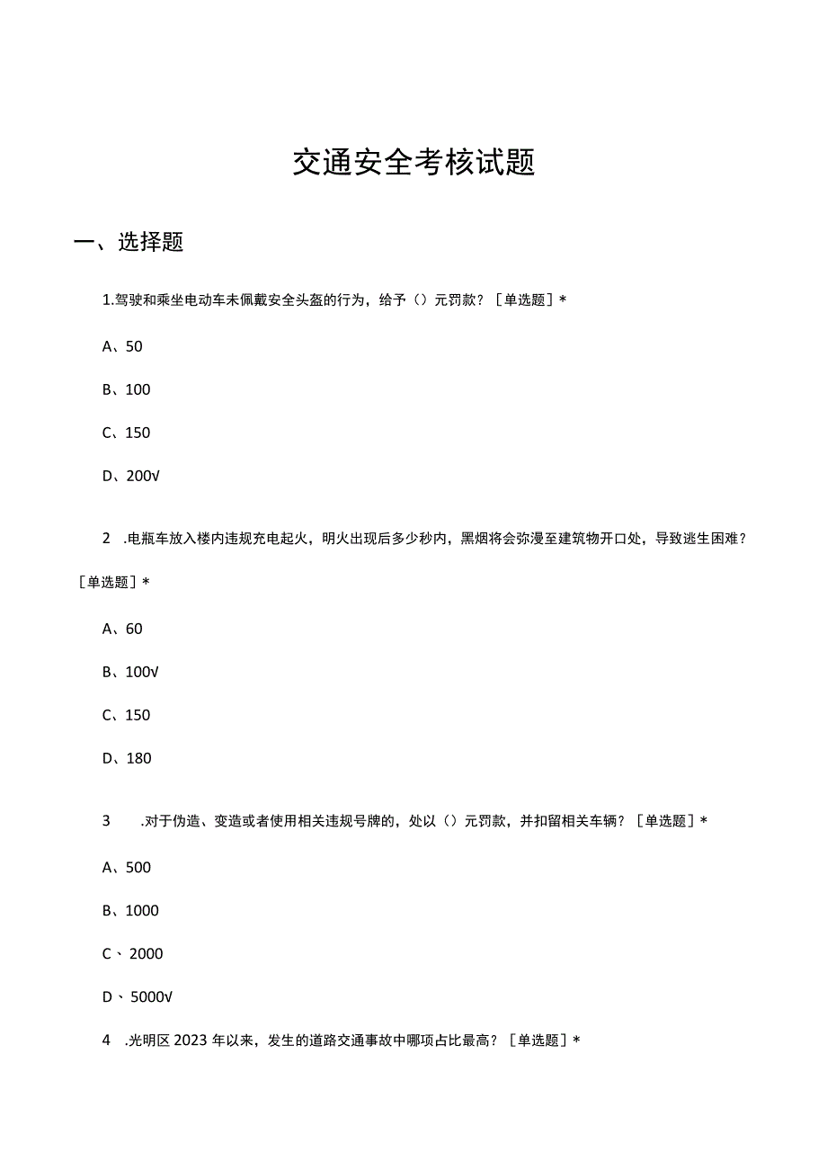 交通安全考核试题及答案.docx_第1页