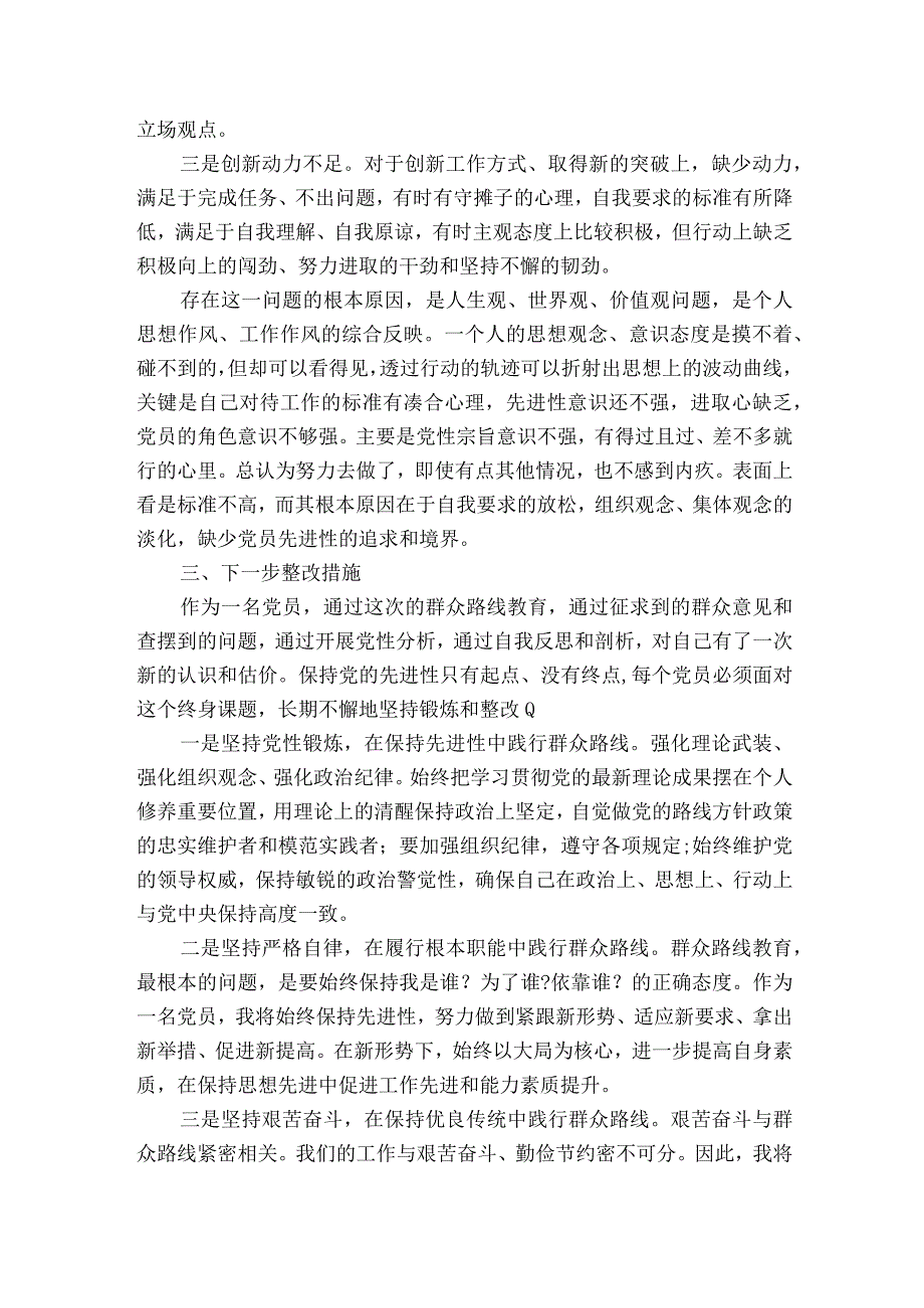 党员的批评与自我批评200条六篇.docx_第3页