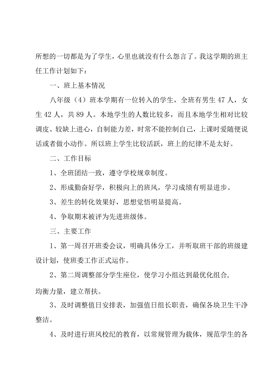 主任工作计划集锦五篇.docx_第2页