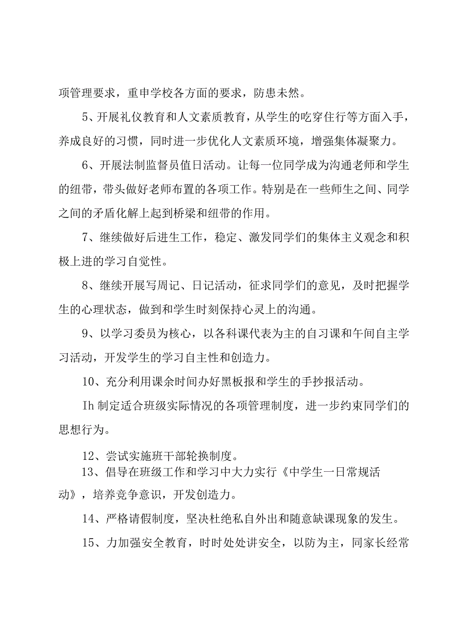 主任工作计划集锦五篇.docx_第3页