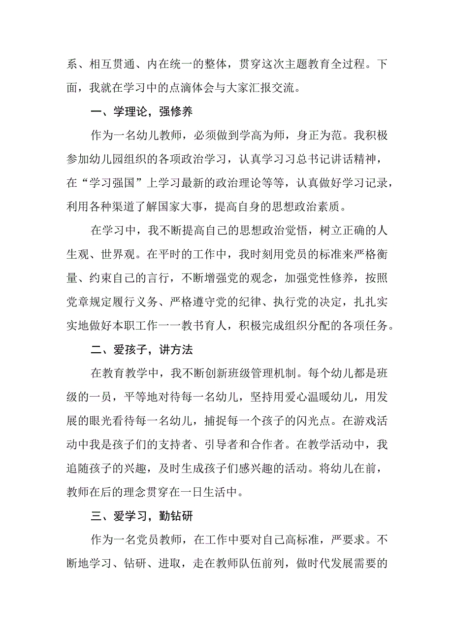 党委负责人主题教育进行时心得体会感悟精选12篇汇编.docx_第2页