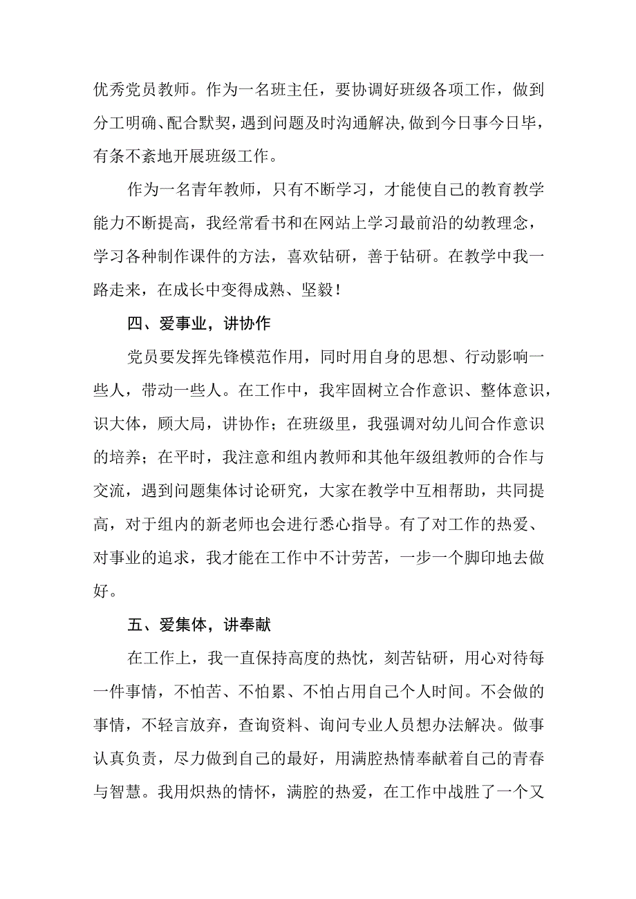 党委负责人主题教育进行时心得体会感悟精选12篇汇编.docx_第3页