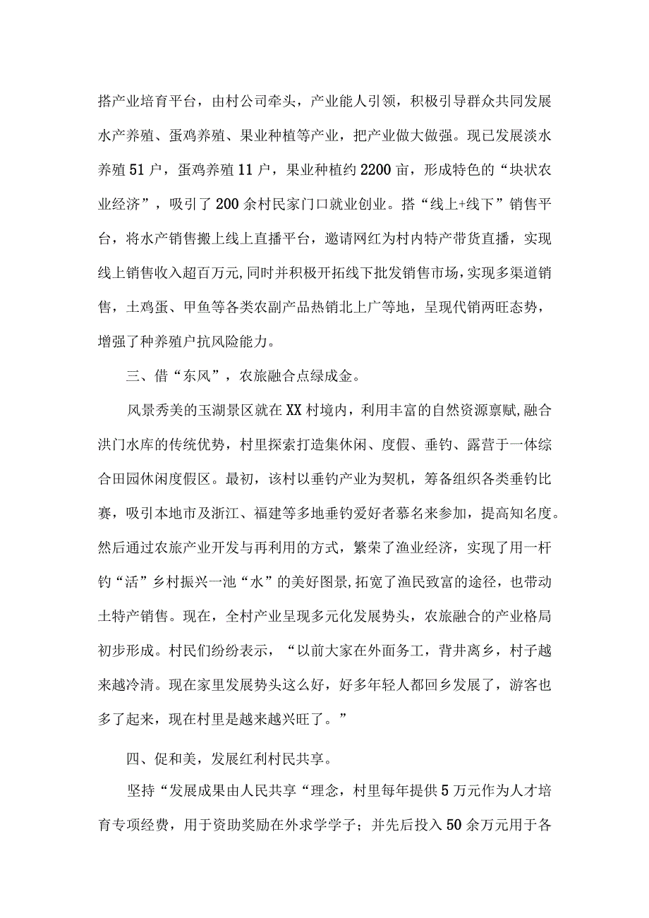 XX村产业振兴工作总结汇报.docx_第2页